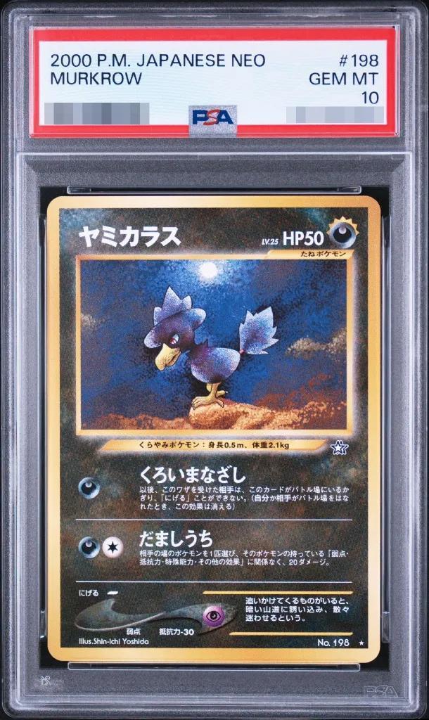 【PSA10鑑定済】ヤミカラス Lv.25《-》{旧裏}[-]