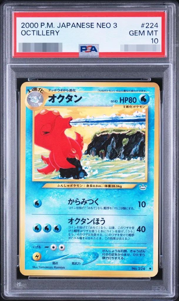 【PSA10鑑定済】オクタン Lv.43《-》{旧裏}[-]