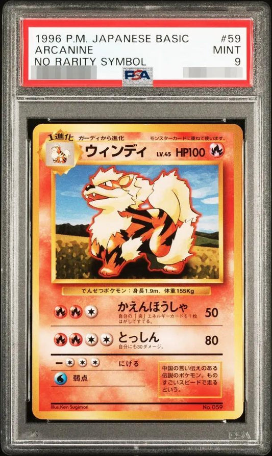 【PSA9鑑定済】ウインディLV.45(マークなし)《-》{旧裏}[-]