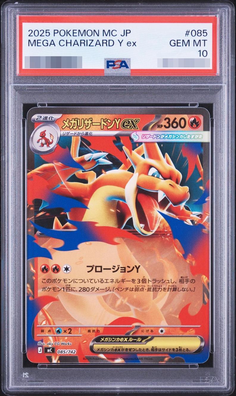 【PSA10鑑定済】メガリザードンYex （ノーマル）《-》{085/742}[-]