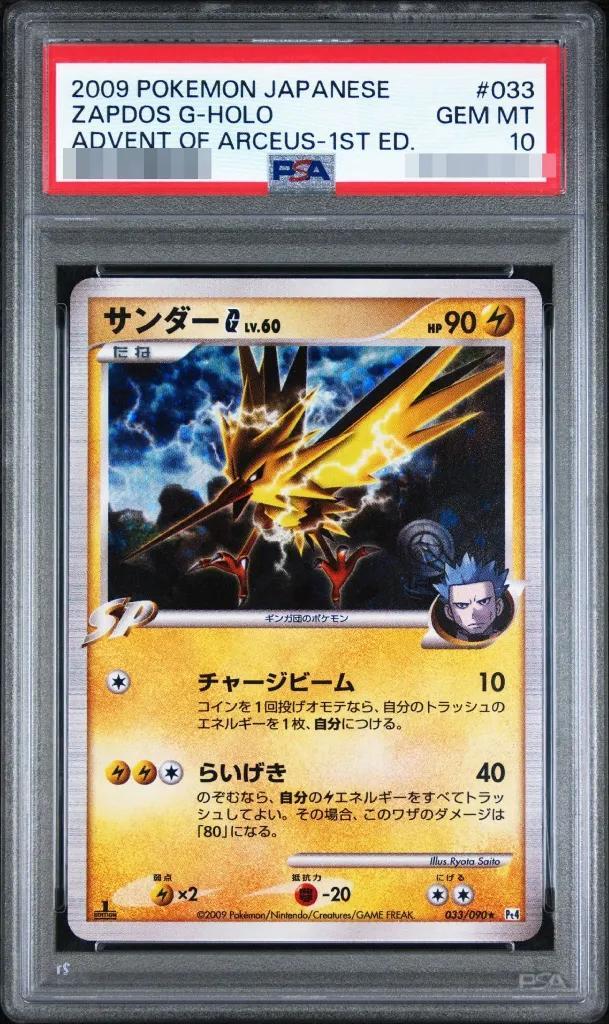 【PSA10鑑定済】サンダーG LV.60 （1ED）《-》{033/090}[-]