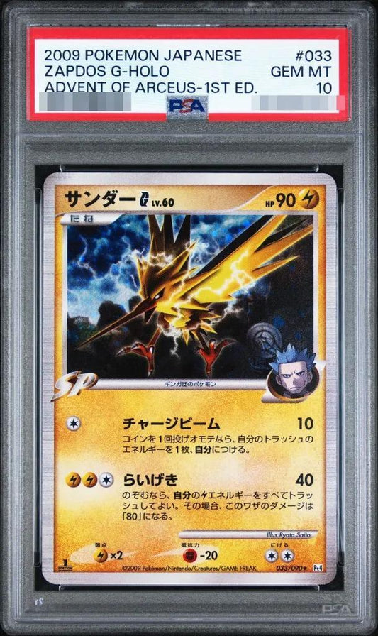 【PSA10鑑定済】サンダーG LV.60 （1ED）《-》{033/090}[-]