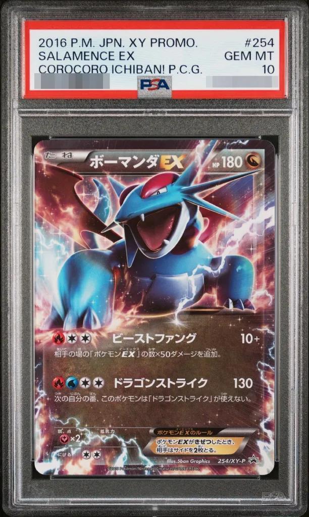 【PSA10鑑定済】ボーマンダEX《-》{254/XY-P}[-]