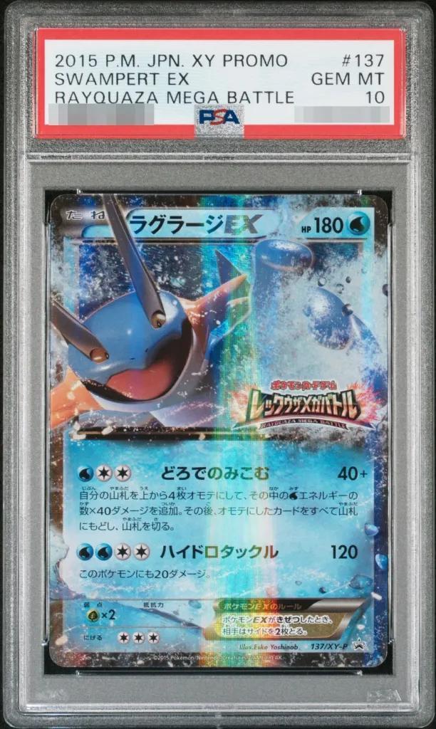 【PSA10鑑定済】ラグラージ《-》{137/XY-P}[-]