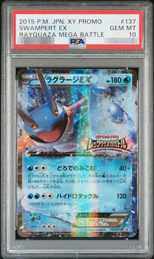 【PSA10鑑定済】ラグラージ《-》{137/XY-P}[-]