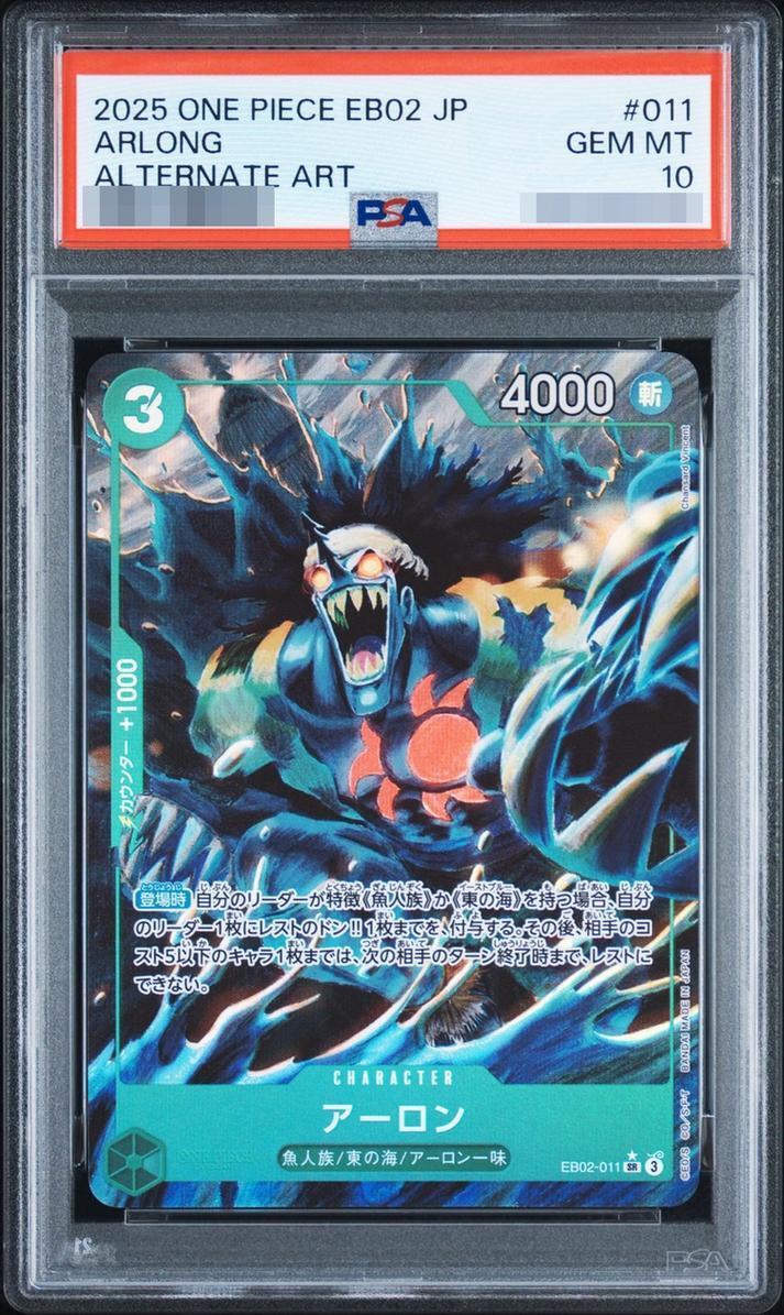 【PSA10鑑定済】アーロン(パラレル/illust:Chansard Vincent)《SR》{EB02-011}