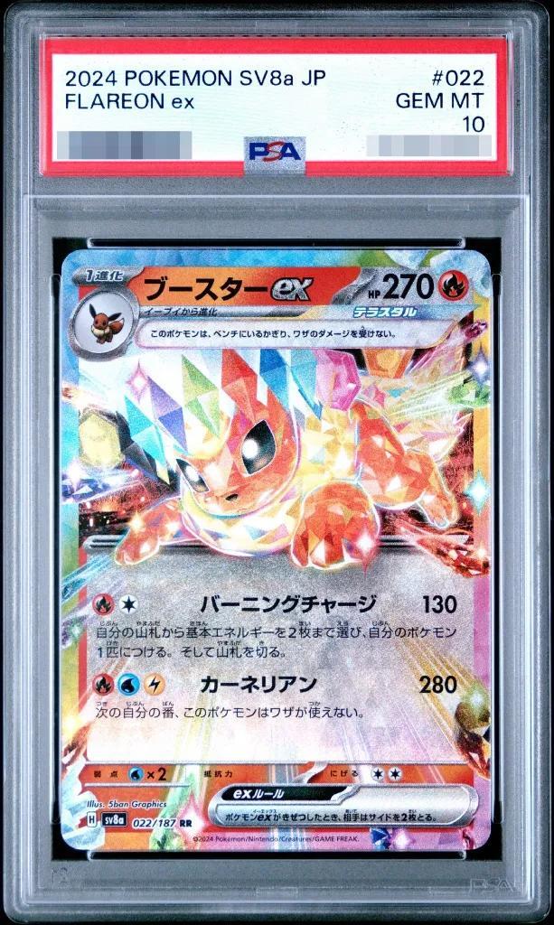 【PSA10鑑定済】ブースターex《-》{022/187}[-]