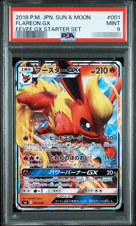 【PSA9鑑定済】ブースターGX(RR仕様)【-】{001/038} [smI]《-》{001/038}[-]