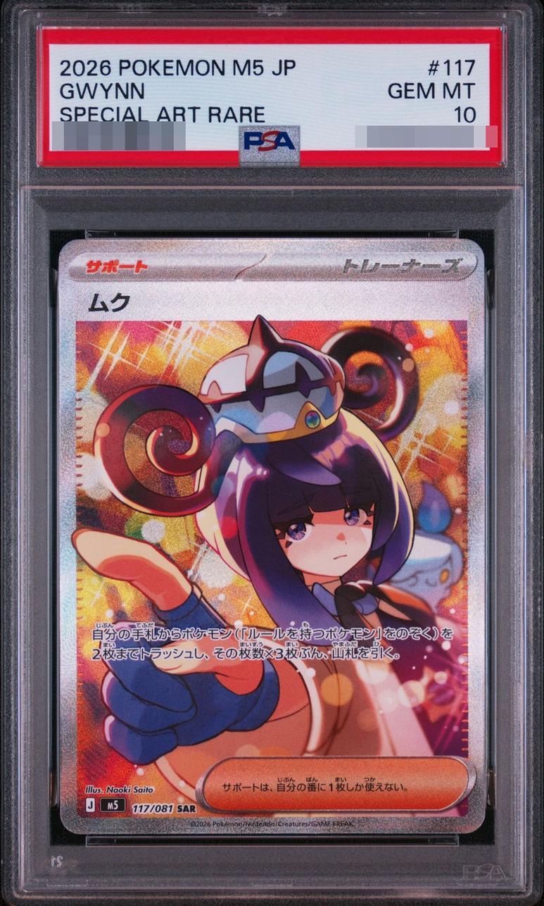 【PSA10鑑定済】ムク《SAR》{117/081}[-]