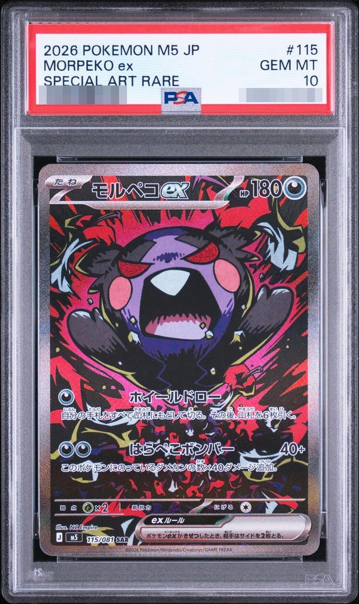 【PSA10鑑定済】モルペコex《SAR》{115/081}[-]