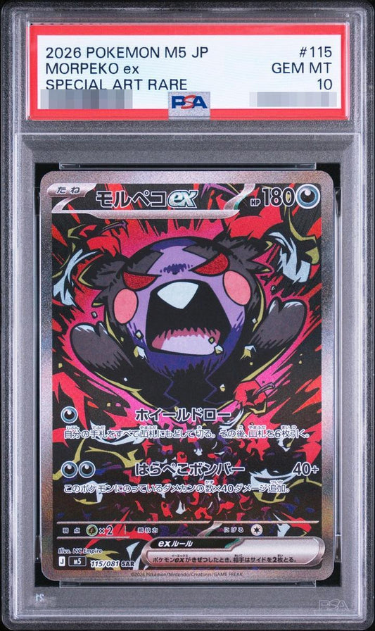 【PSA10鑑定済】モルペコex《SAR》{115/081}[-]
