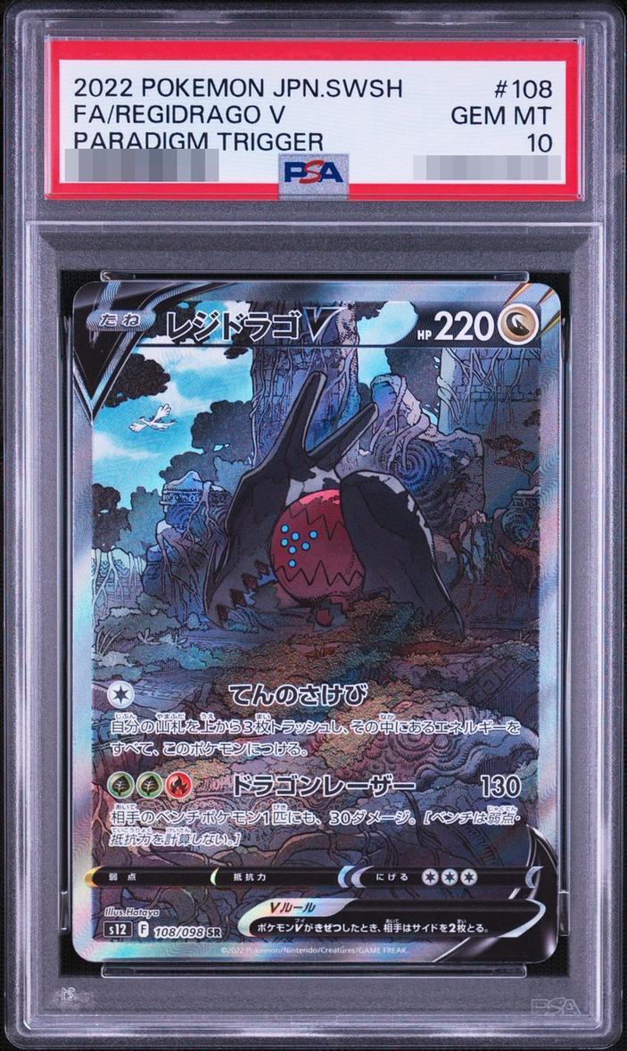 【PSA10鑑定済】レジドラゴV(SA)【SR】{108/098} [S12]《-》{108/098}[-]