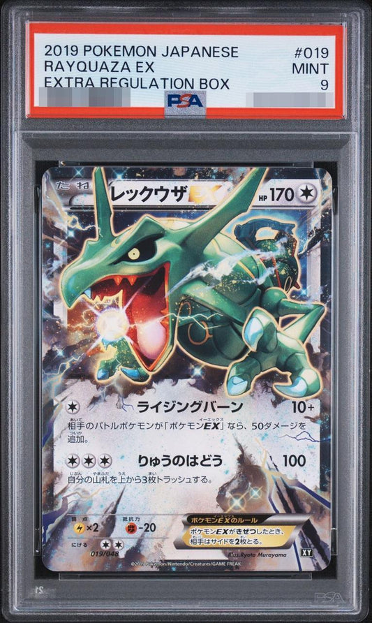 【PSA9鑑定済】レックウザEX《-》{019/048}[-]