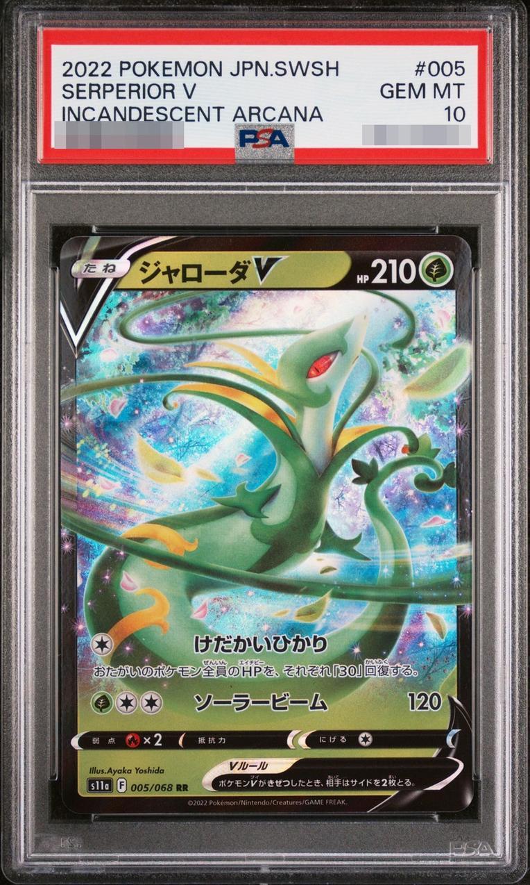 【PSA10鑑定済】ジャローダV《-》{005/068}[-]