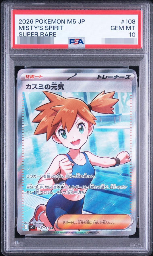 【PSA10鑑定済】カスミの元気《-》{108/081}[-]