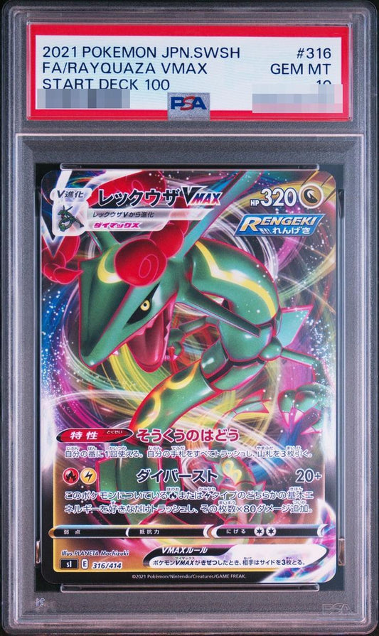 【PSA10鑑定済】レックウザVMAX《-》{316/414}[-]