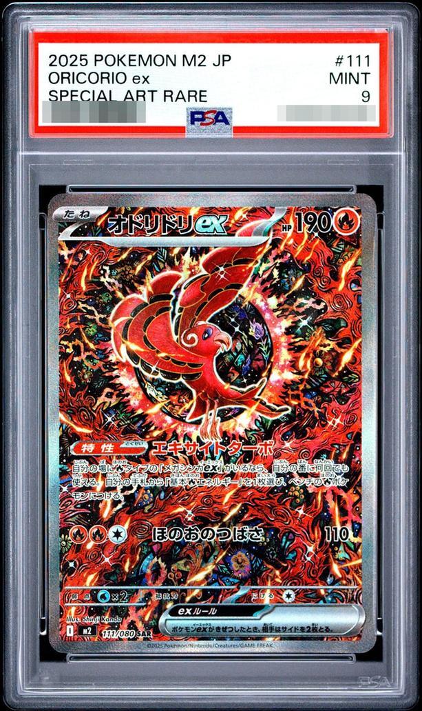 【PSA9鑑定済】オドリドリ《-》{111/080}[-]