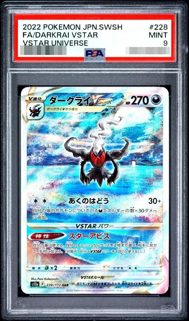 【PSA9鑑定済】ダークライVSTAR《SAR》{228/172}[-]