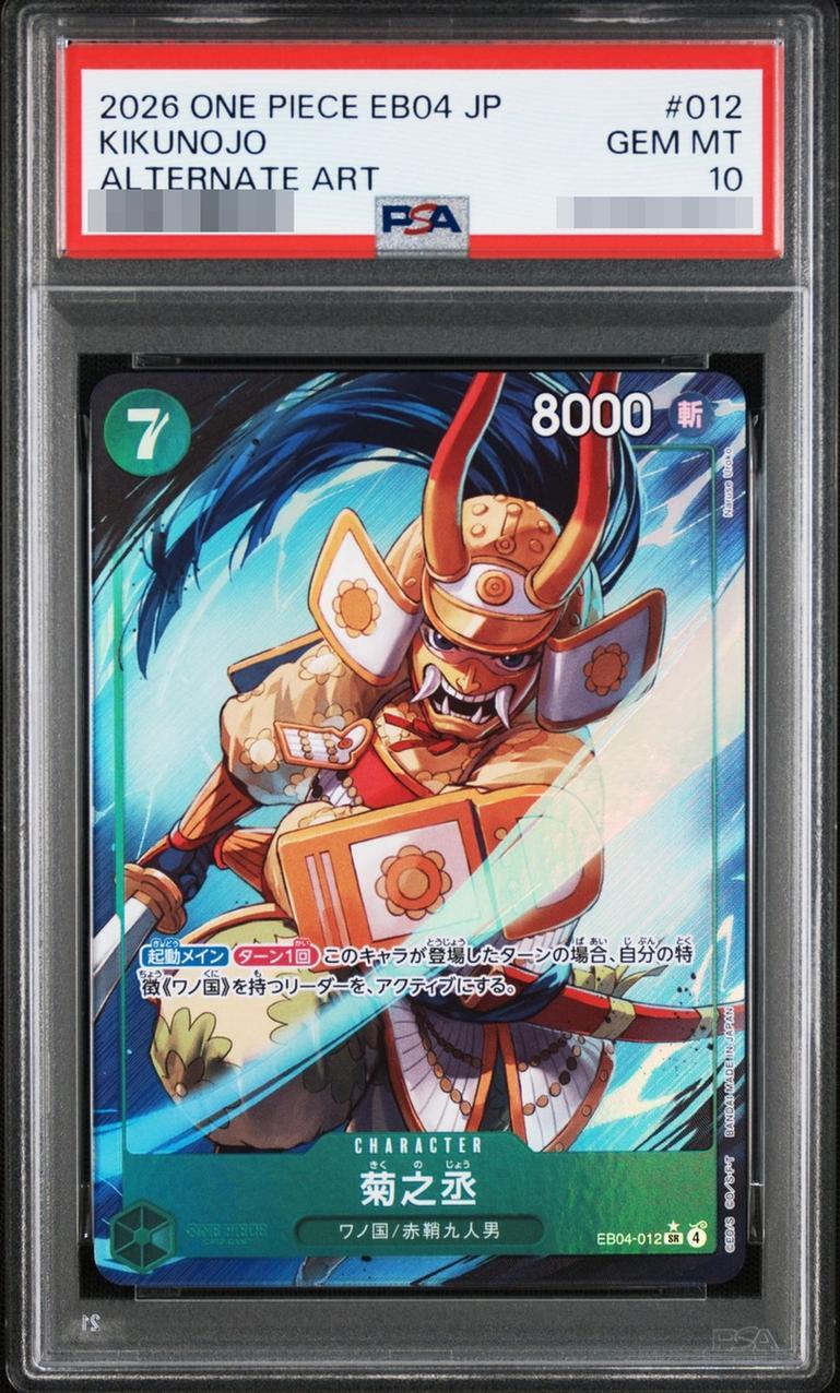 【PSA10鑑定済】菊之丞 SR-P [EB04-012]《-》{EB04-012}