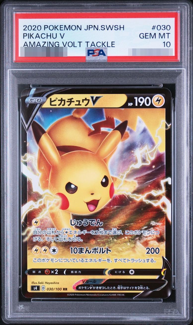 【PSA10鑑定済】ピカチュウV《RR》{030/100}[-]