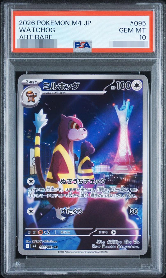 【PSA10鑑定済】ミルホッグ《-》{095/083}[-]