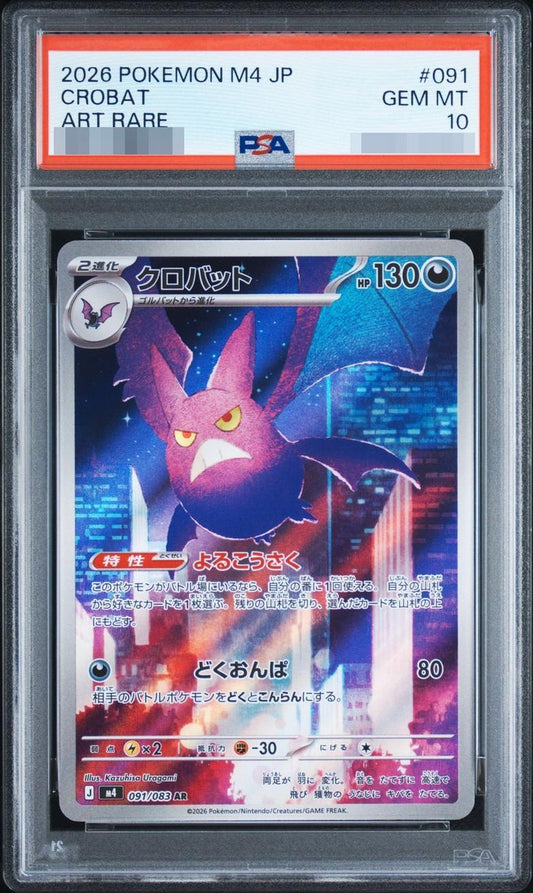 【PSA10鑑定済】クロバット《-》{091/083}[-]