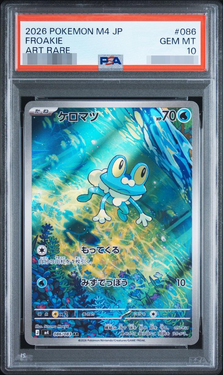 【PSA10鑑定済】ケロマツ《-》{086/083}[-]