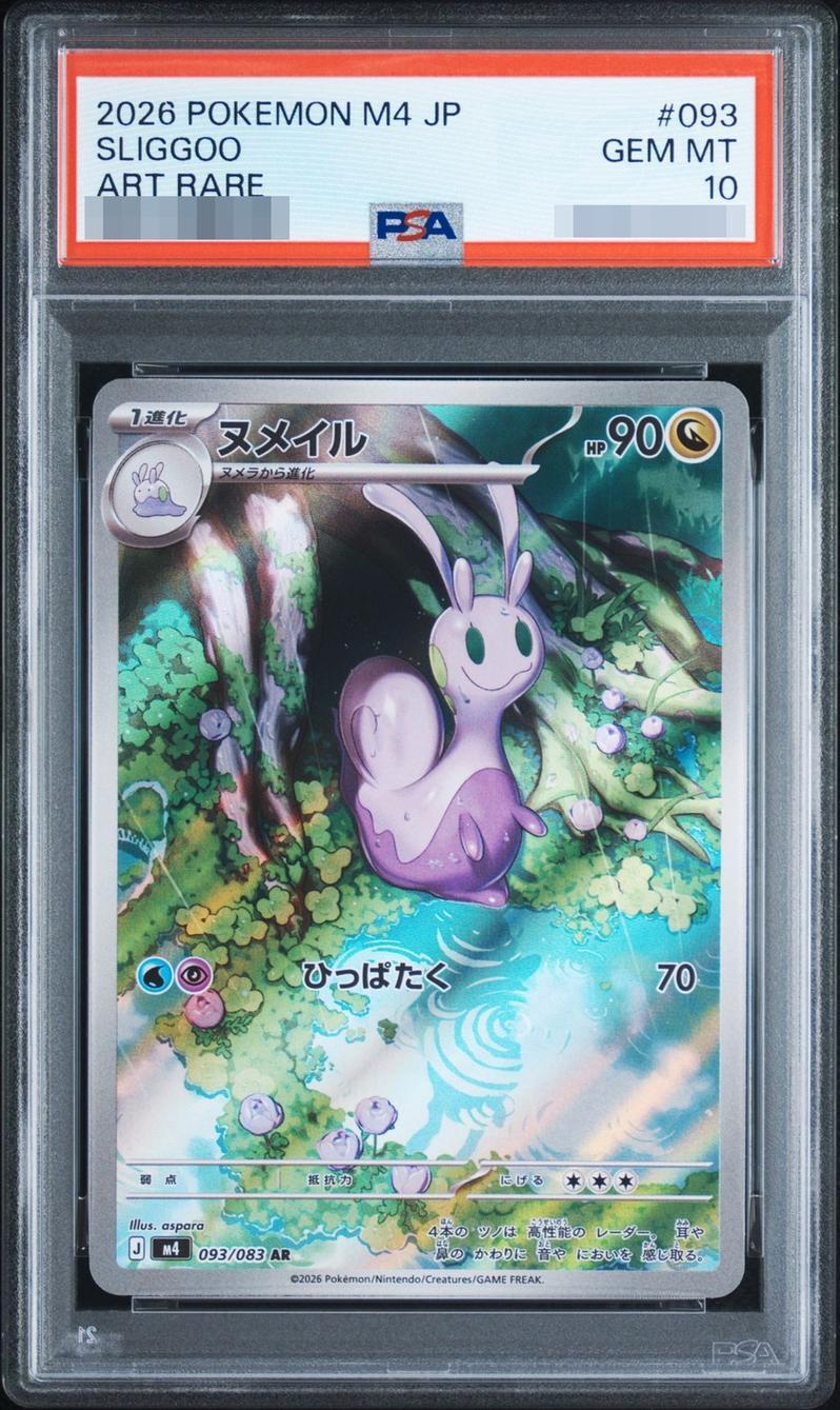 【PSA10鑑定済】ヌメイル《-》{093/083}[-]