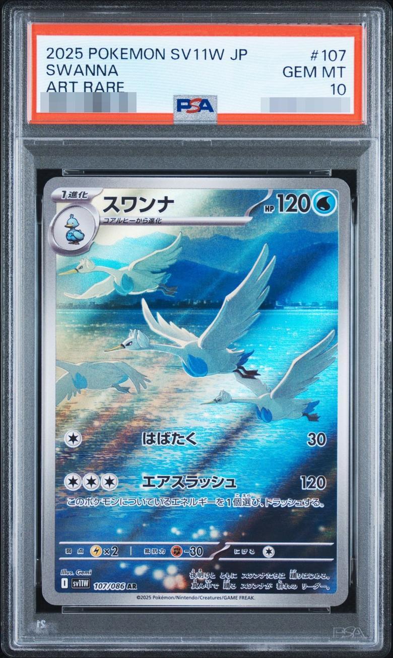 【PSA10鑑定済】スワンナ《-》{107/086}[-]