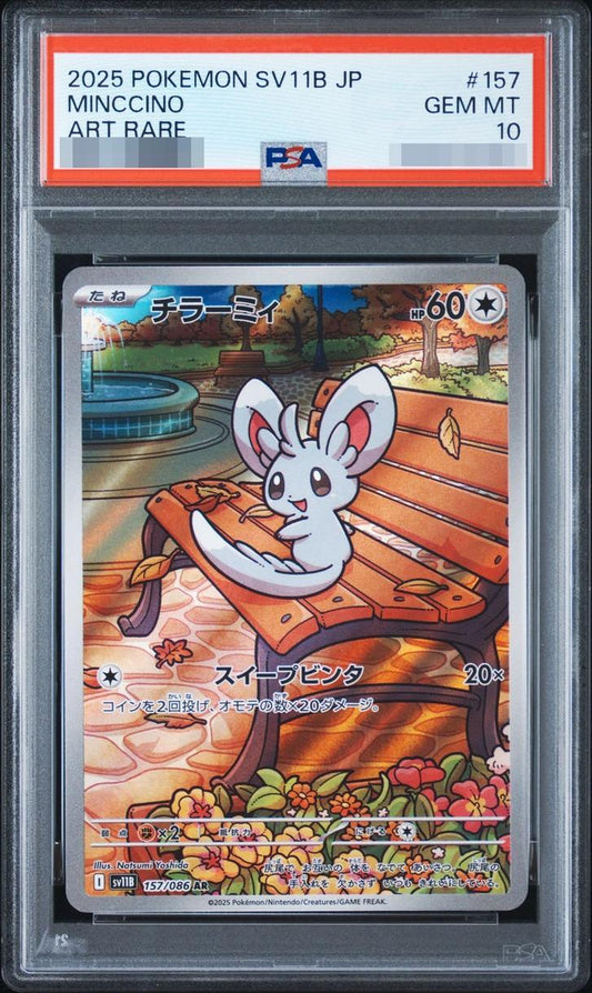 【PSA10鑑定済】チラーミィ《-》{157/086}[-]