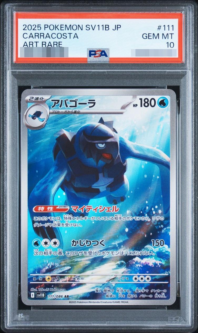 【PSA10鑑定済】アバゴーラ《-》{111/086}[-]