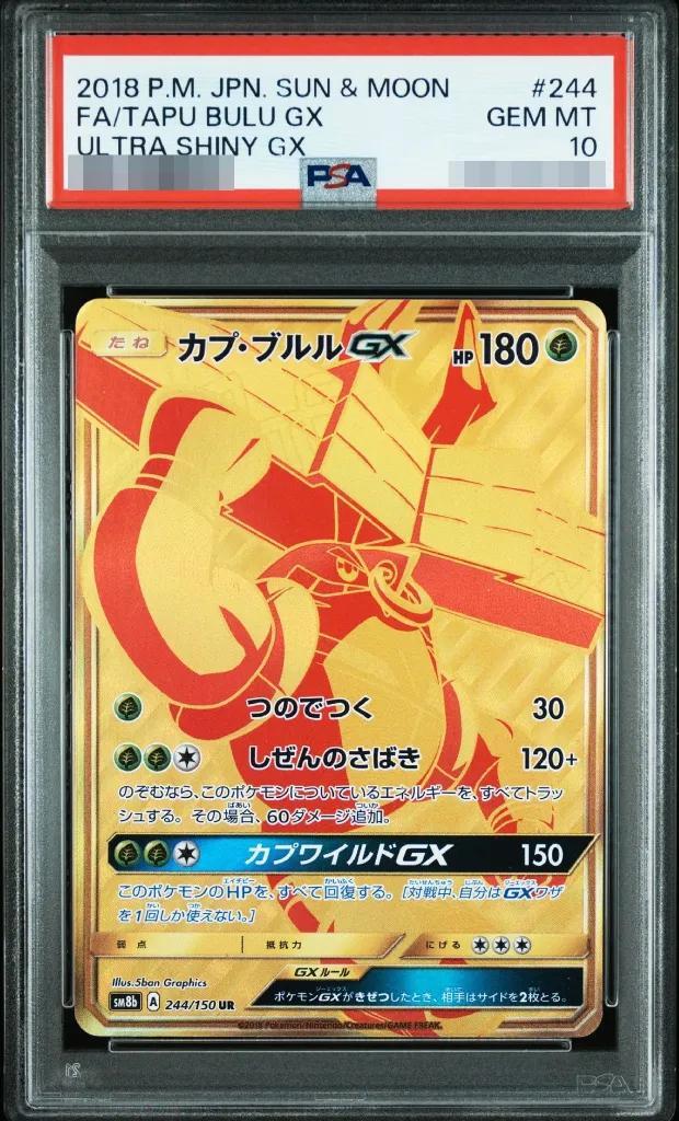 【PSA10鑑定済】カプ・ブルルGX《-》{244/150}[-]