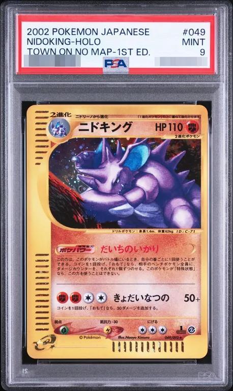 【PSA9鑑定済】ニドキング ★ :1ED《-》{048/092}[-]