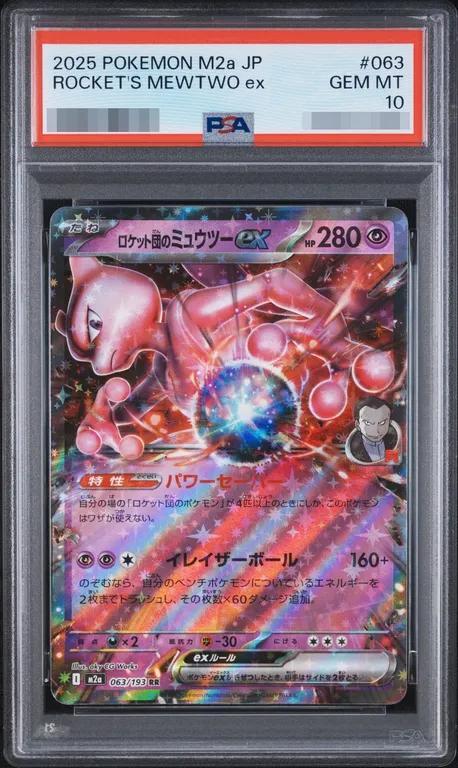 【PSA10鑑定済】ロケット団のミュウツーex《RR》{063/193}[-]