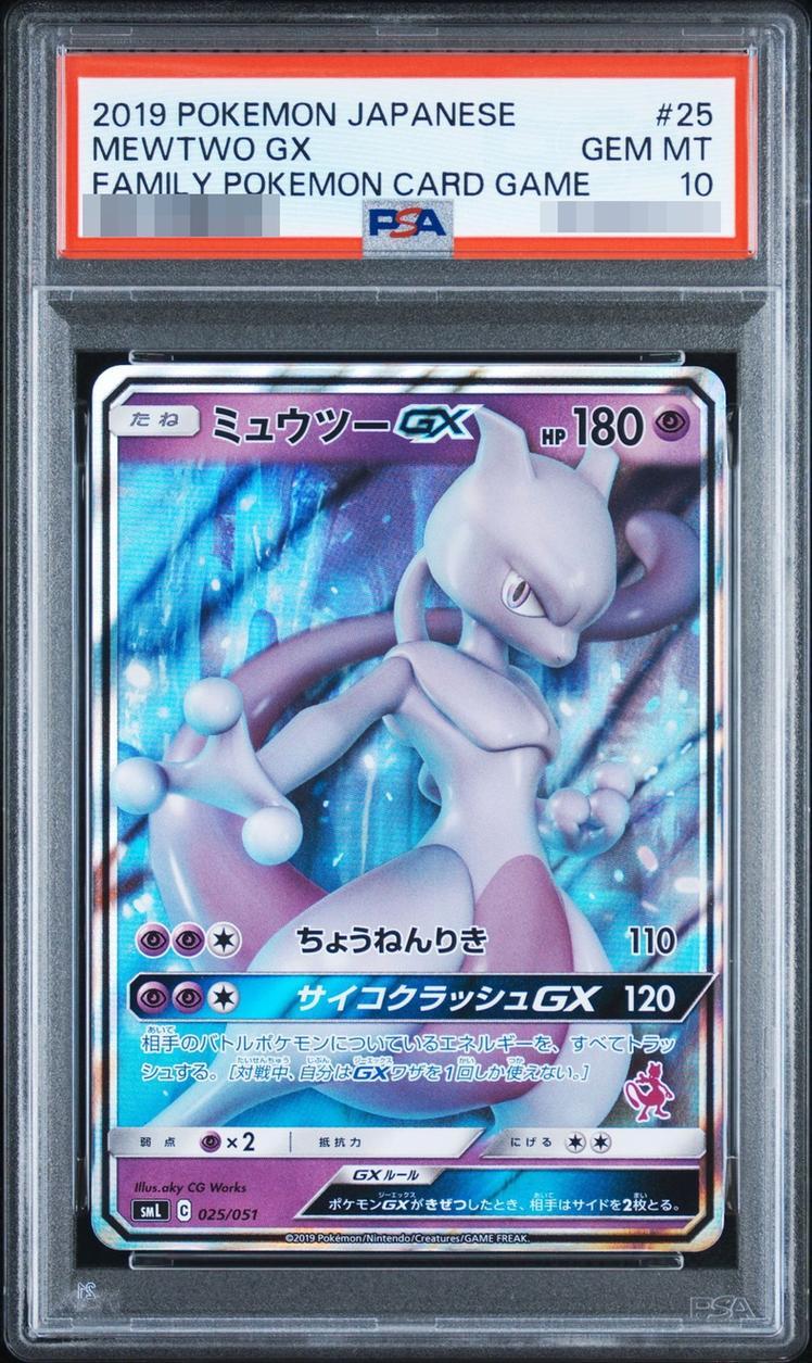 【PSA10鑑定済】ミュウツーGX《-》{025/051}[-]