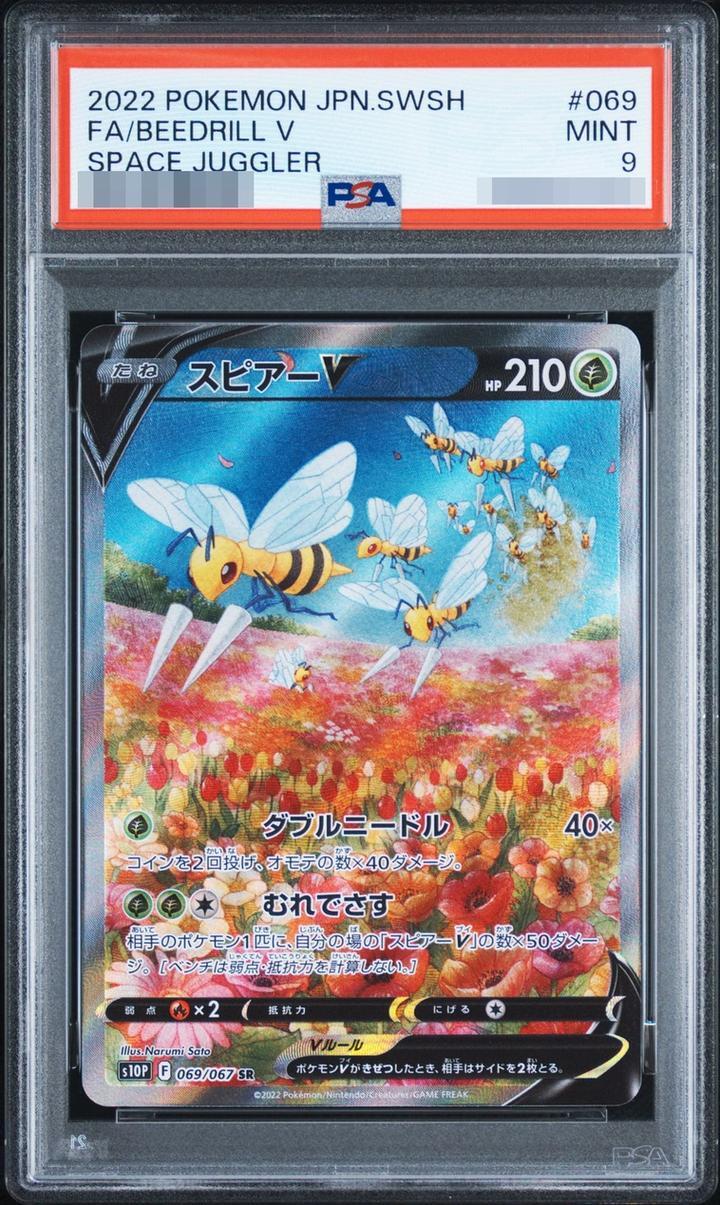 【PSA9鑑定済】スピアー《-》{069/067}[-]