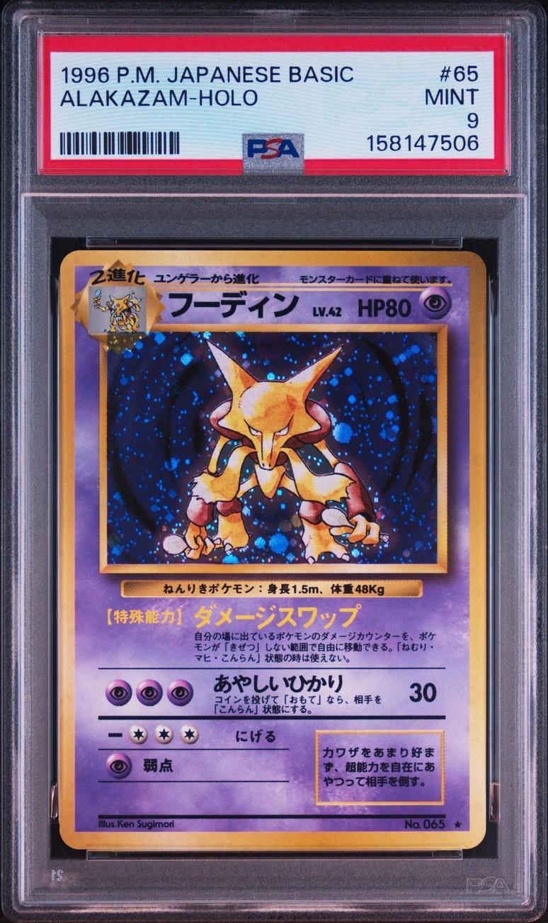 【PSA9鑑定済】フーディンLV.42《★》{旧裏}[-]
