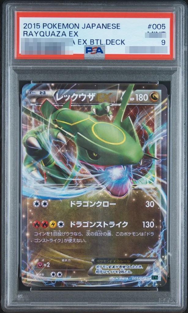 【PSA9鑑定済】レックウザEX《-》{005/018}[-]