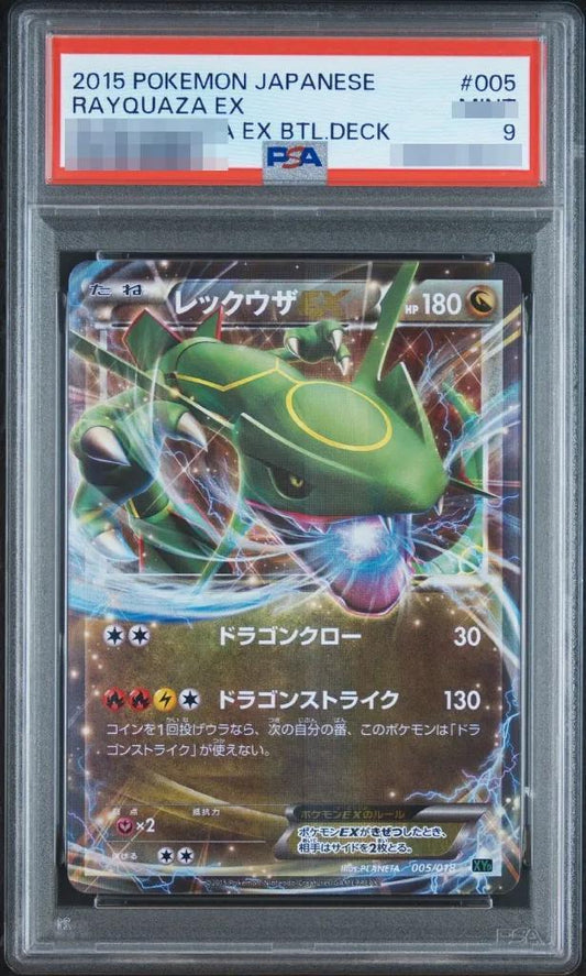【PSA9鑑定済】レックウザEX《-》{005/018}[-]