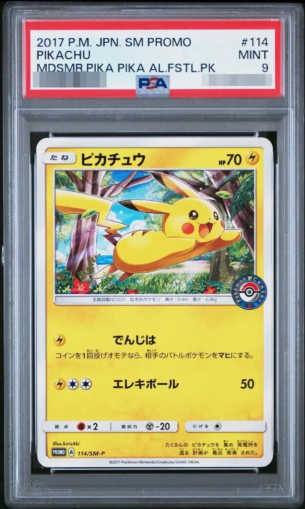 【PSA9鑑定済】ピカチュウ《-》{114/SM-P}[-]