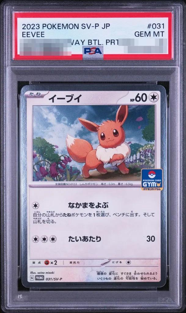【PSA10鑑定済】イーブイ《-》{031/SV-P}[-]