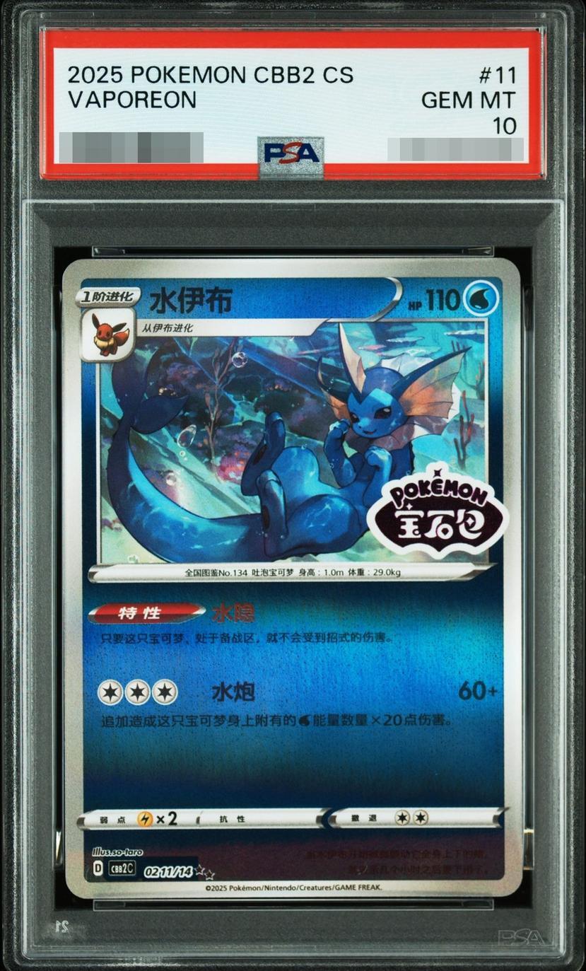 【PSA10鑑定済】【中国簡体版】シャワーズ【宝石包ロゴ】/ 水伊布 - CBB2C (0211/14)《-》{0211/14}[-]