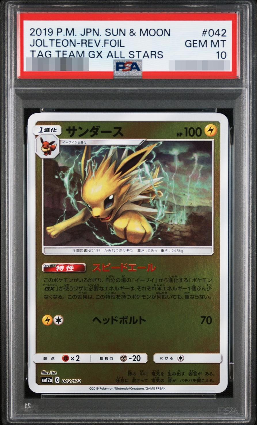 【PSA10鑑定済】サンダース(ミラー)《-》{042/173}[-]