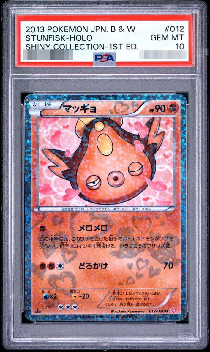 【PSA10鑑定済】マッギョ【U】{012/020} [その他]《-》{012/020}[-]