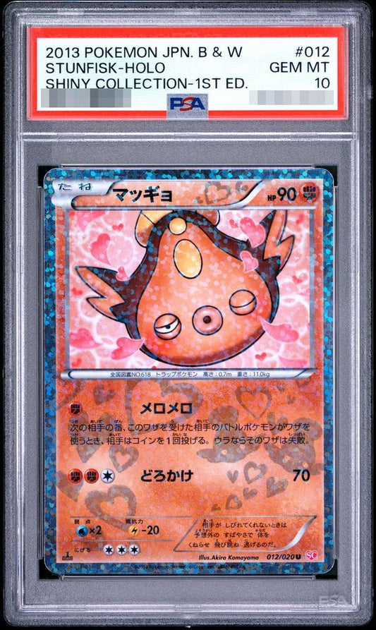 【PSA10鑑定済】マッギョ【U】{012/020} [その他]《-》{012/020}[-]