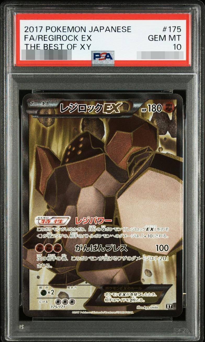 【PSA10鑑定済】レジロックEX(SR仕様)《-》{175/171}[-]