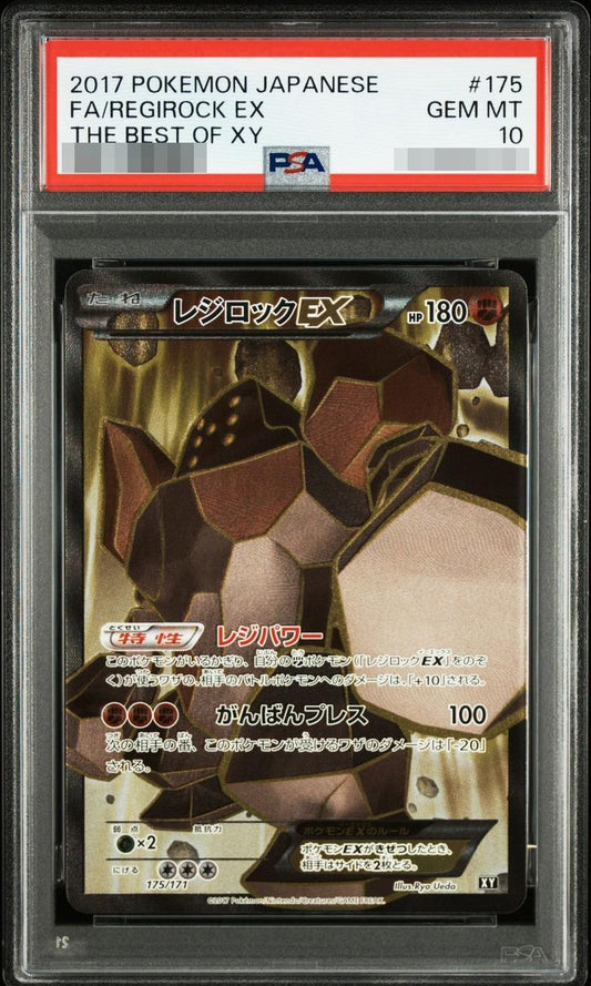 【PSA10鑑定済】レジロックEX(SR仕様)《-》{175/171}[-]