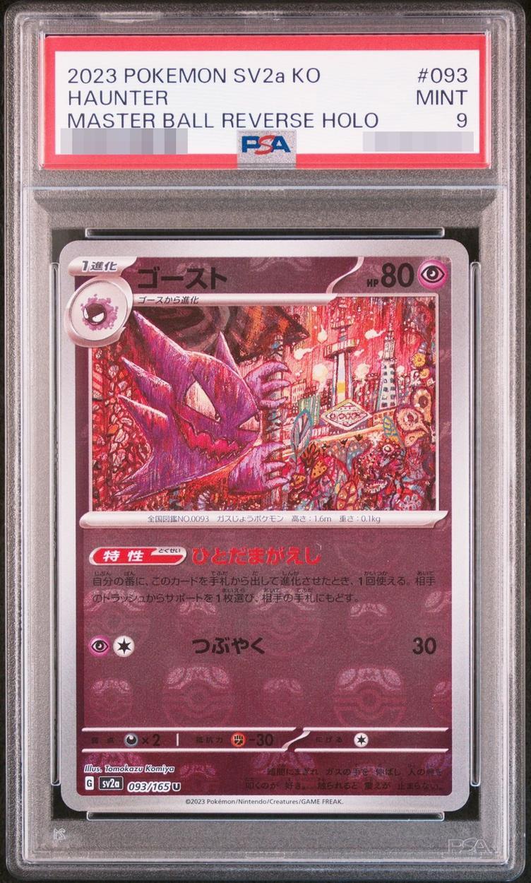 【PSA9鑑定済】ゴースト(マスターボールミラー)《U》{093/165}[-]