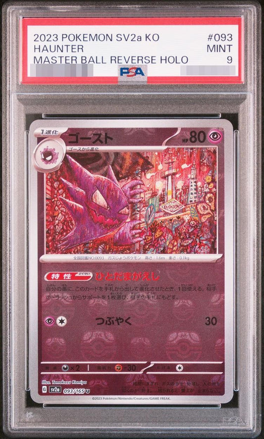 【PSA9鑑定済】ゴースト(マスターボールミラー)《U》{093/165}[-]