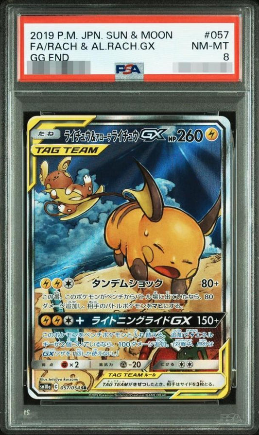 【PSA8鑑定済】ライチュウ＆アローラライチュウGX(SA)《-》{057/054}[-]